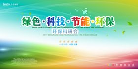 绿色背景环保背板节能