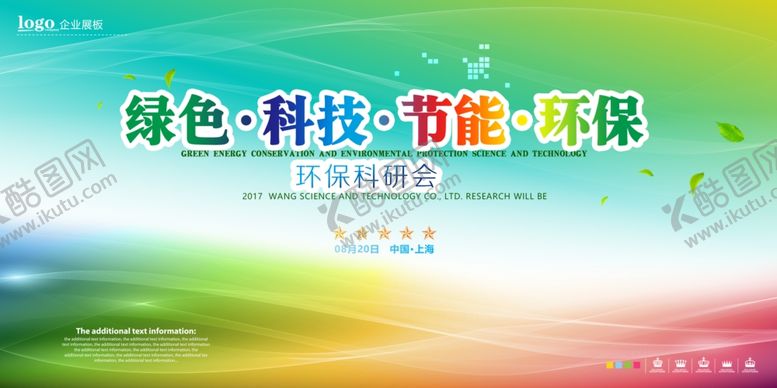 编号：42982007081813346148【酷图网】源文件下载-绿色科技环保节能背景