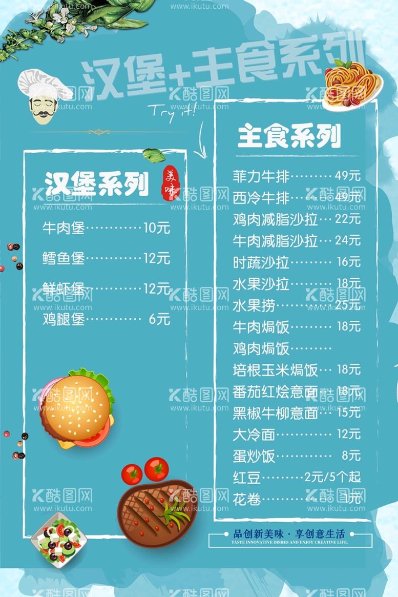 编号：40269109161907452654【酷图网】源文件下载-主食菜单