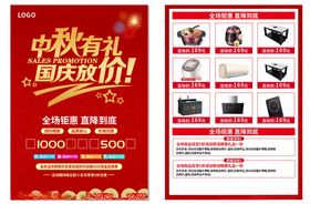 中秋国庆家电促销
