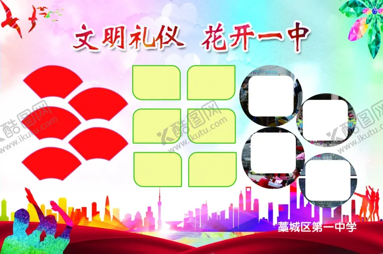 编号：71967206270723516172【酷图网】源文件下载-文明礼仪