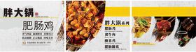 肥肠鸡软膜画面
