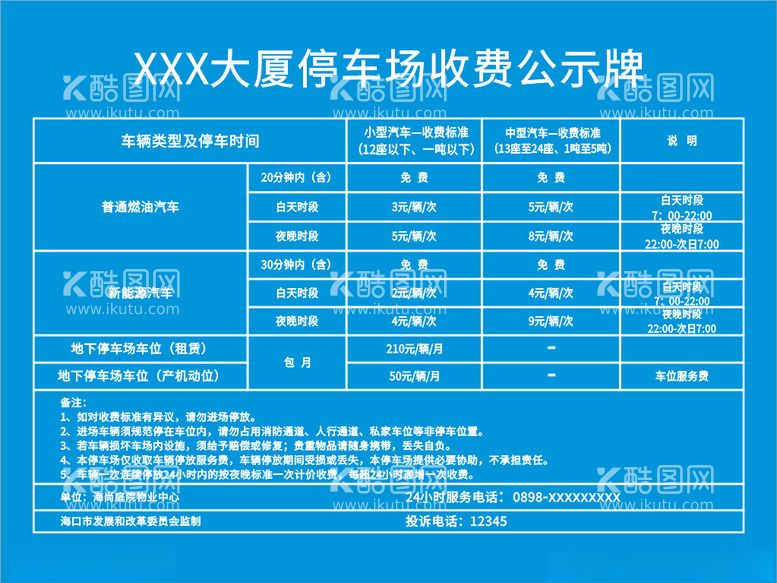 编号：23096012140032314662【酷图网】源文件下载-停车场公示牌