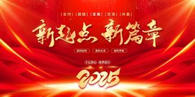 2025新起点新篇海报