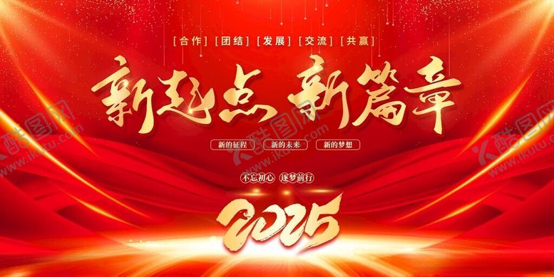 编号：96699111211649515082【酷图网】源文件下载-2025新起点新篇海报