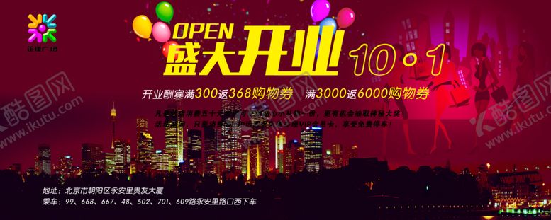 编号：41886305132212263185【酷图网】源文件下载-开业海报