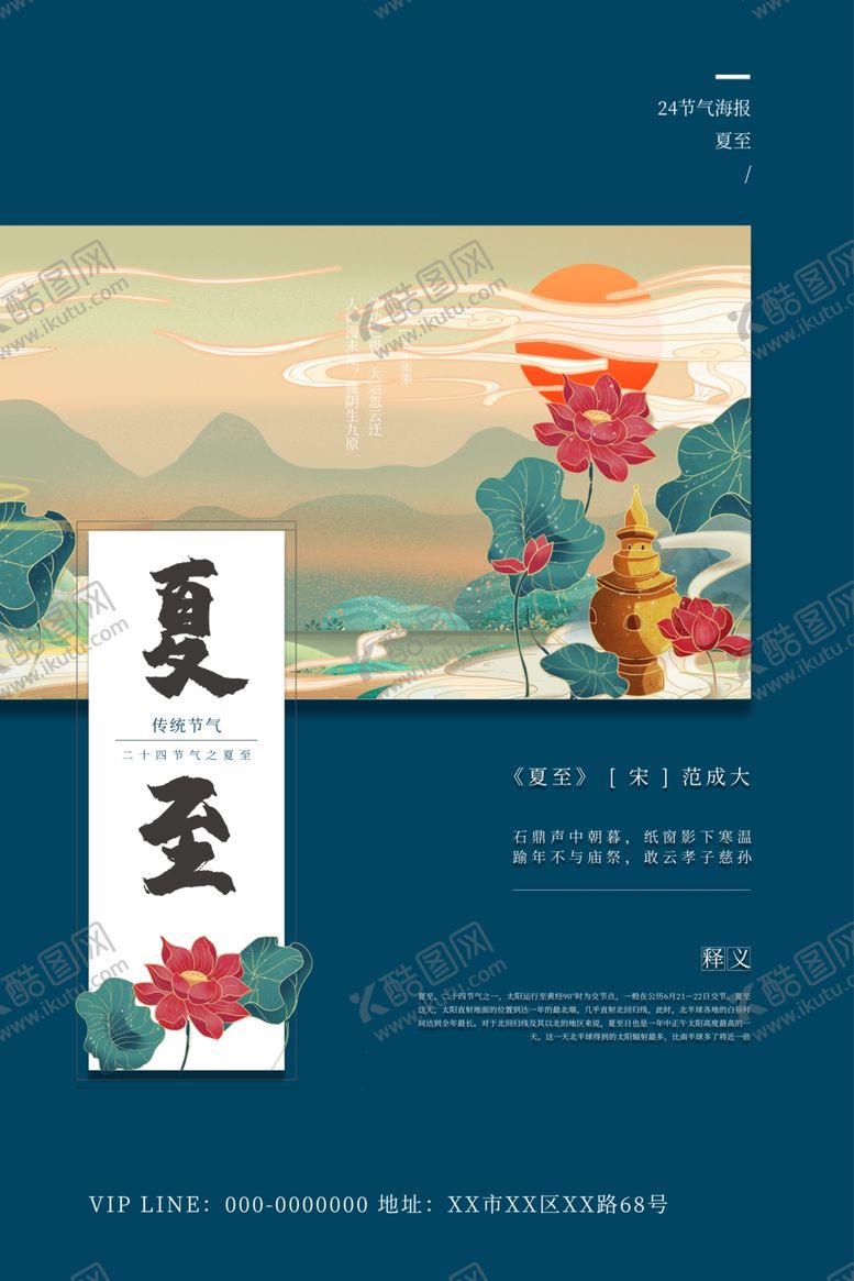 编号：20635912302233175603【酷图网】源文件下载-夏至