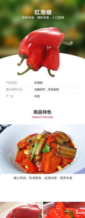 红泡椒详情页