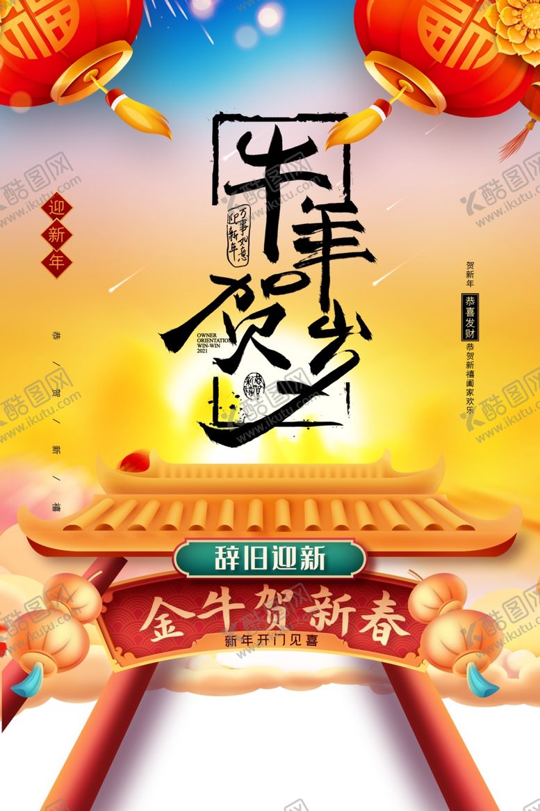 编号：34230710240405387117【酷图网】源文件下载-2021年