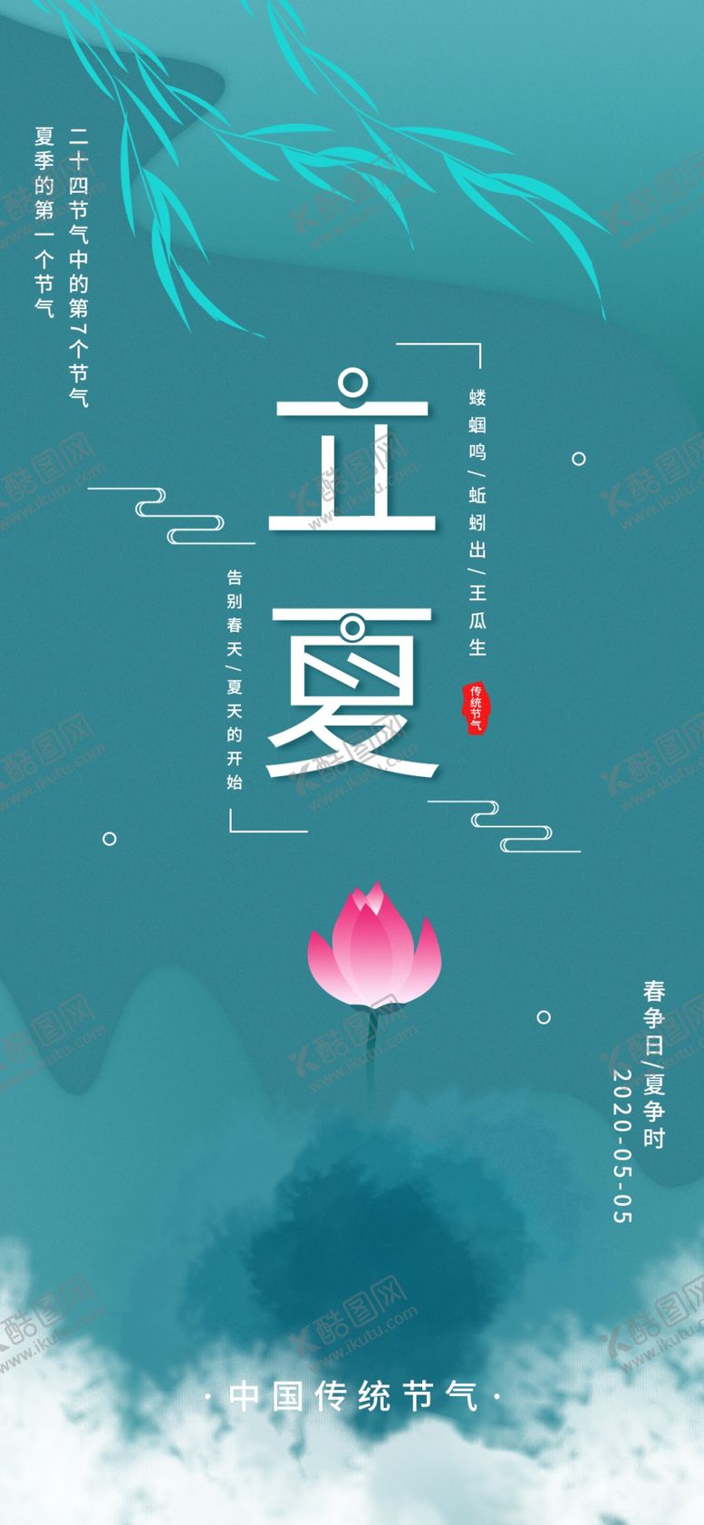 编号：19681407141118326651【酷图网】源文件下载-立夏