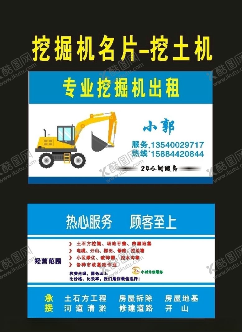 编号：88330310230846111740【酷图网】源文件下载-原创建筑吊车挖掘机名片