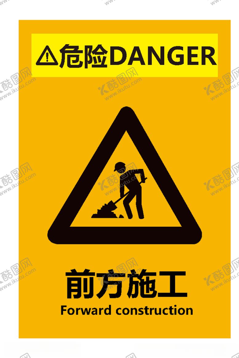 编号：27814806182320354675【酷图网】源文件下载-前方施工