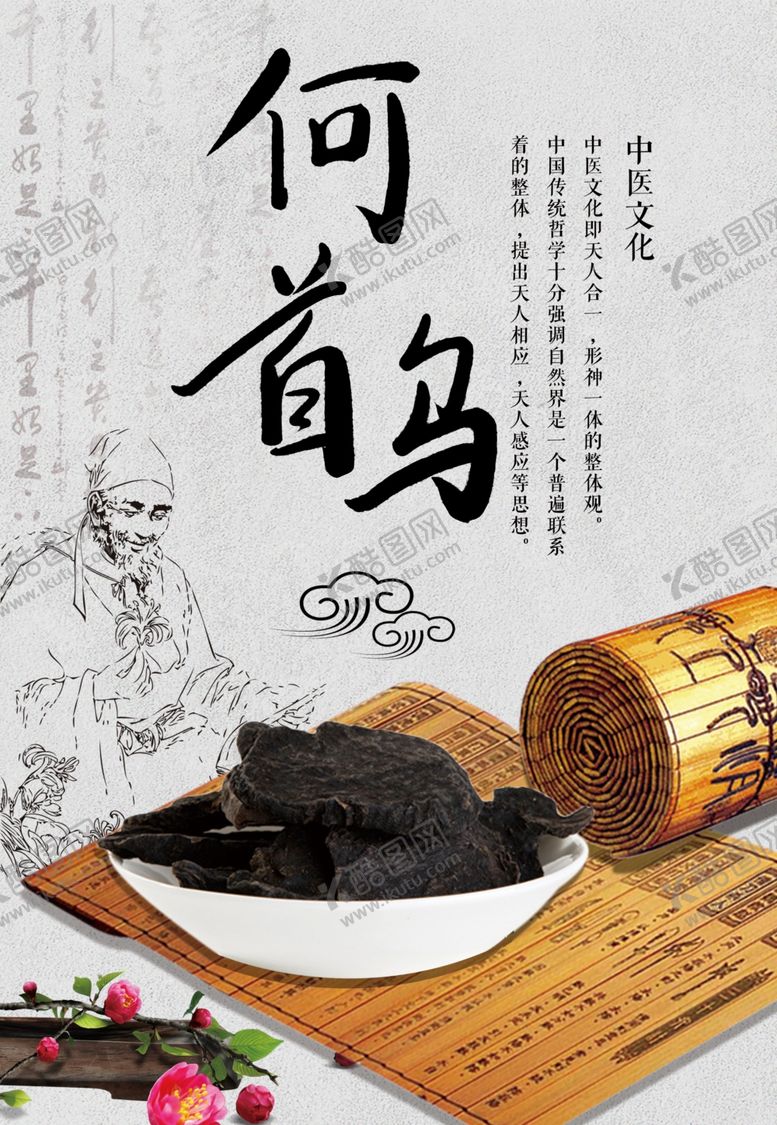 编号：70375001170935182117【酷图网】源文件下载-何首乌