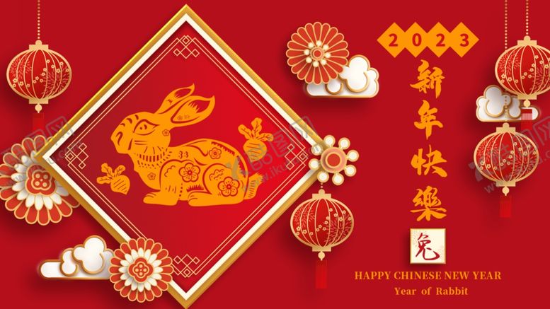 编号：37240609260506239065【酷图网】源文件下载-新年快乐