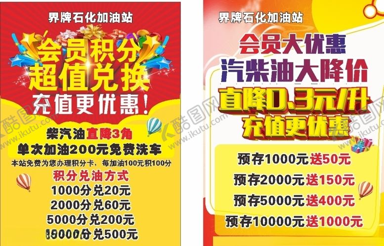 编号：11226309251922374222【酷图网】源文件下载-会员积分充值优惠