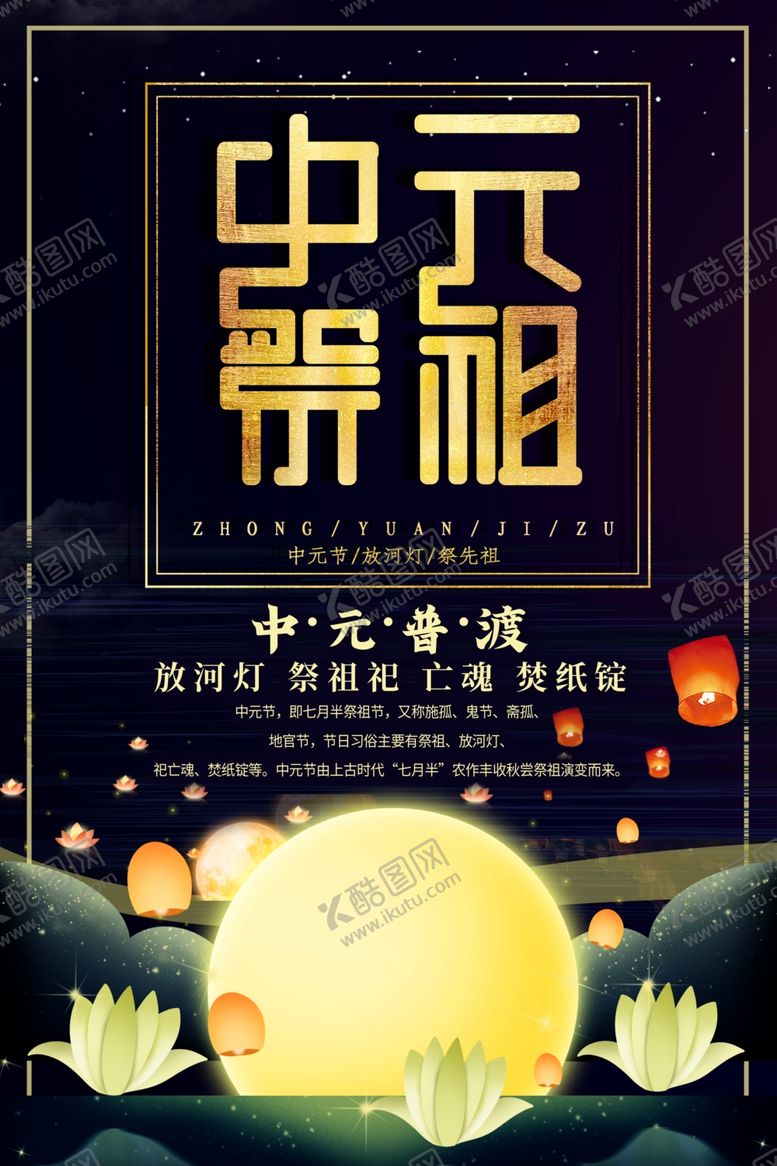 编号：49409909200508139280【酷图网】源文件下载-中元节