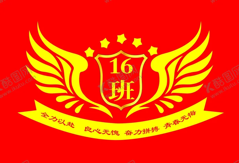 编号：41361602122322097858【酷图网】源文件下载-班旗