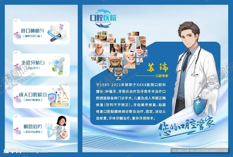 编号：34997403052230119832【酷图网】源文件下载-口腔