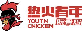 热火青年