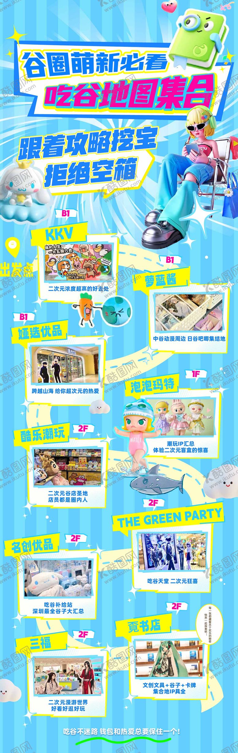 编号：38808705071421495347【酷图网】源文件下载-二次元海报 