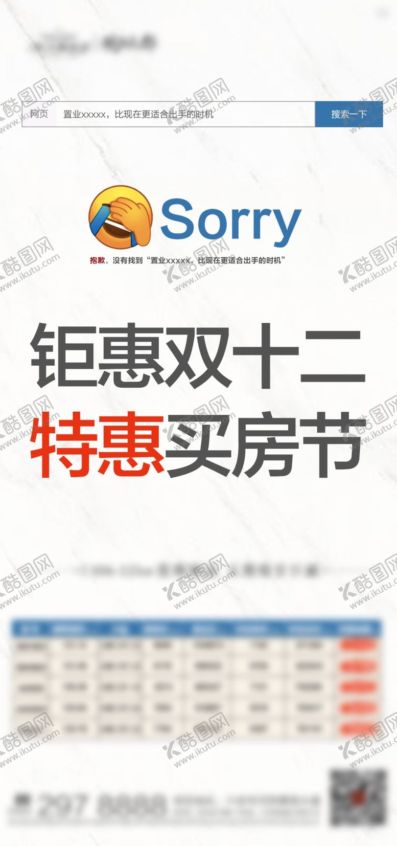 编号：90471409160632021358【酷图网】源文件下载-特价房