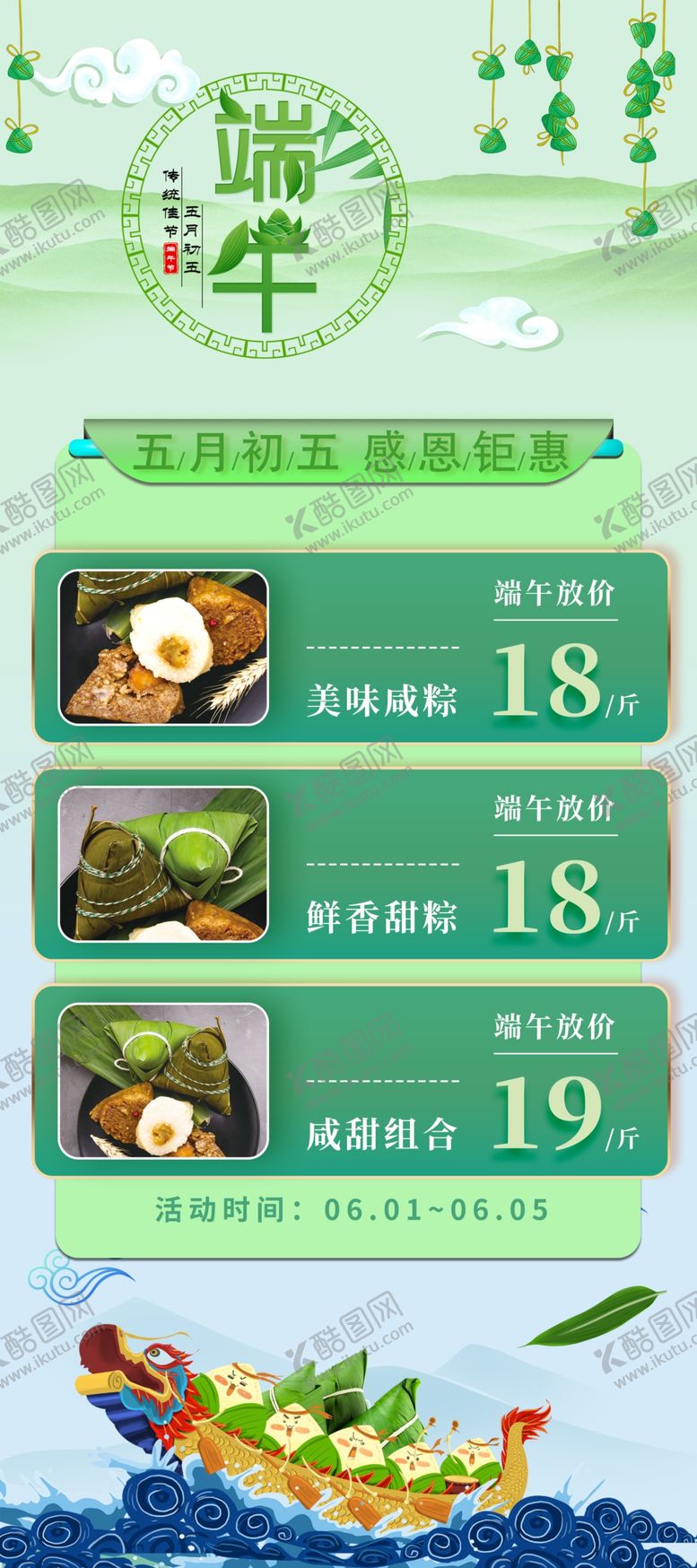 编号：57209203020103413343【酷图网】源文件下载-端午节