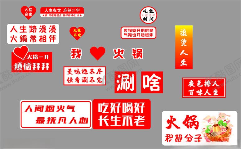 编号：25389811202140037096【酷图网】源文件下载-火锅背景