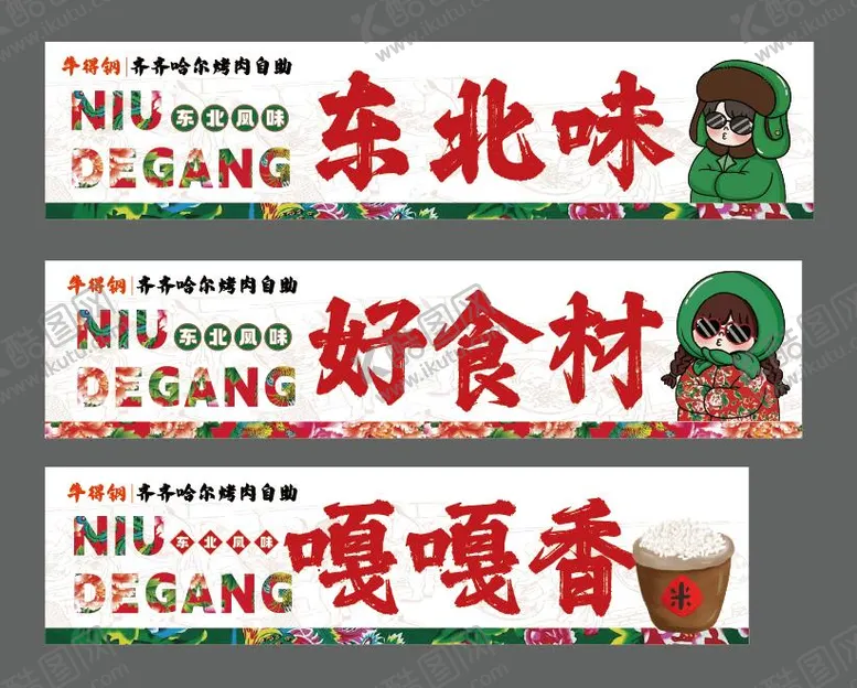 编号：58588104180410194952【酷图网】源文件下载-东北菜五连图海报