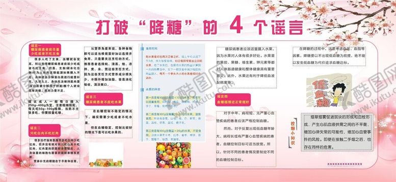 编号：73314902200645581396【酷图网】源文件下载-健康教育宣传栏