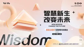 3D玻璃质感科技产品发布会展板