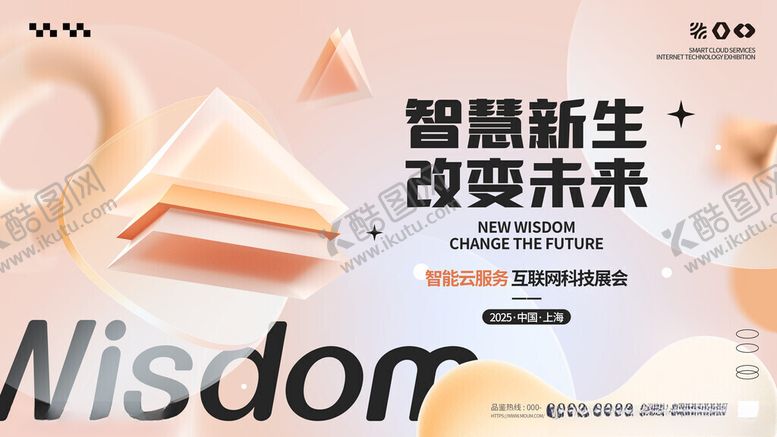 编号：33234411171334423751【酷图网】源文件下载-3D玻璃质感科技产品发布会展板