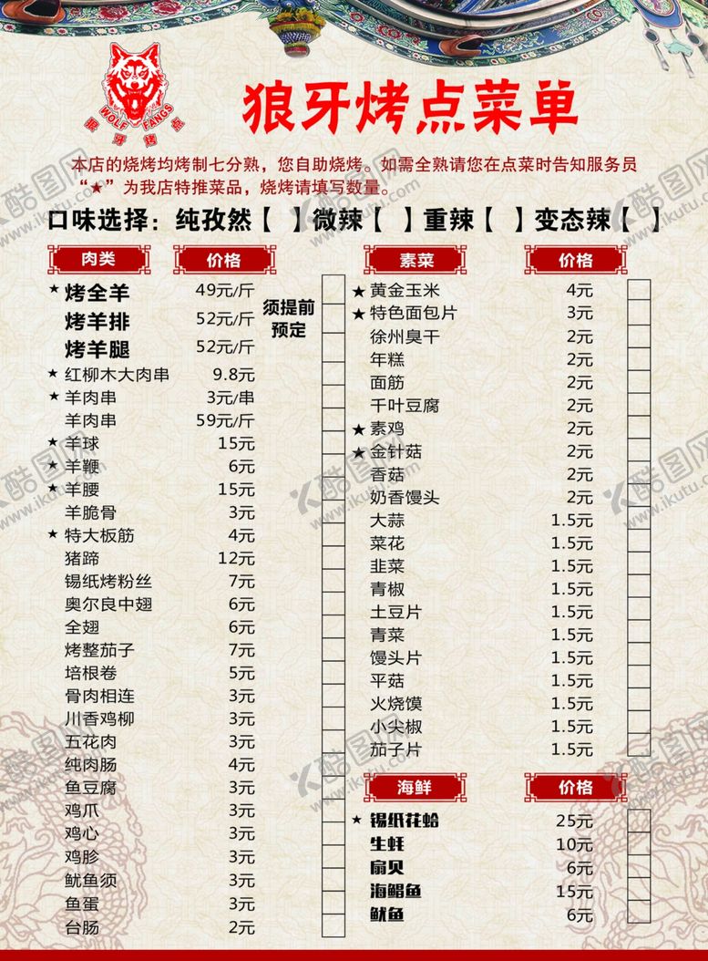 编号：91042609282342436120【酷图网】源文件下载-菜单彩页