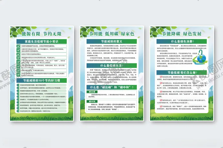 编号：48181207021532263526【酷图网】源文件下载-节能减排展板