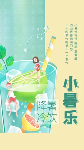 小暑大海报大地产节气大微信