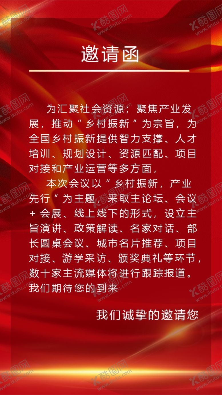 编号：72684009181741074108【酷图网】源文件下载-电子邀请函