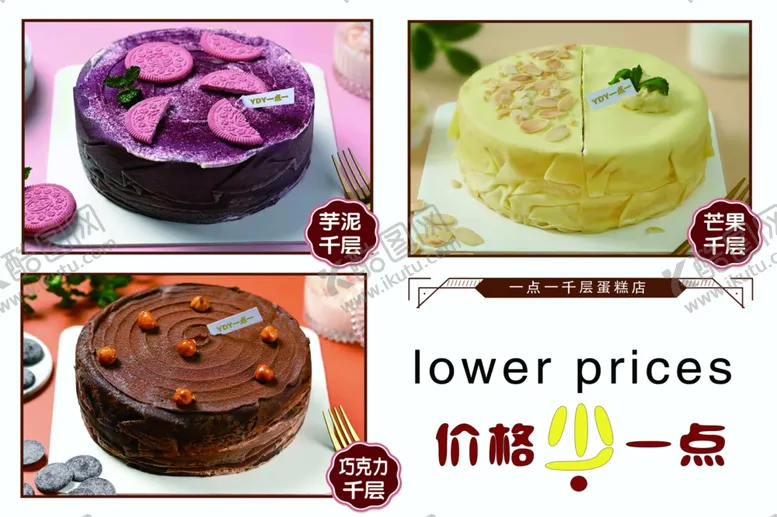 编号：21323512081655376981【酷图网】源文件下载-榴莲千层