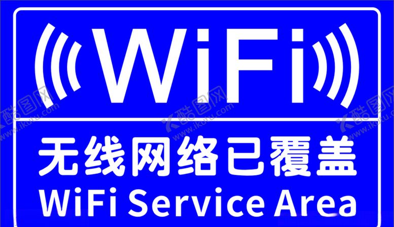 编号：59450009150756534590【酷图网】源文件下载-无线wifi