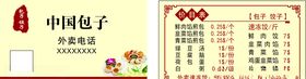 包子名片