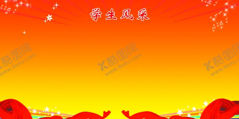 编号：54046712101618259088【酷图网】源文件下载-风采展板背景