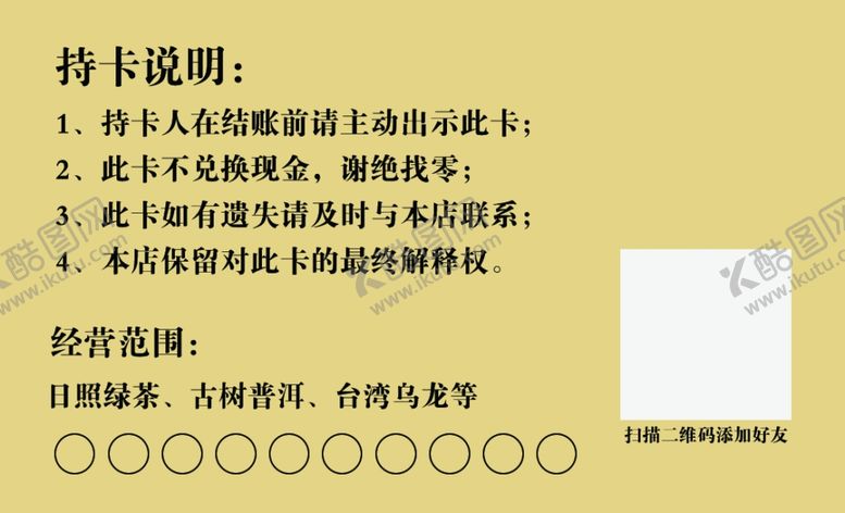 编号：76219303242342185249【酷图网】源文件下载-茶叶代金卡