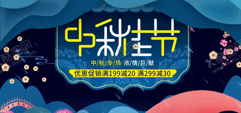 编号：98993609120821249954【酷图网】源文件下载-中秋展板