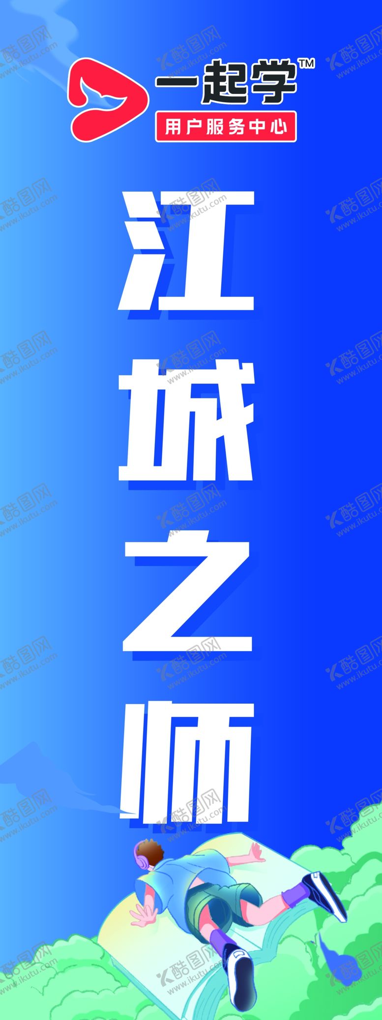 编号：06549809280126143785【酷图网】源文件下载-一起学刀旗