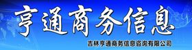 商务信息背景