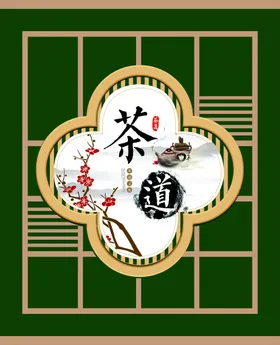 茶道
