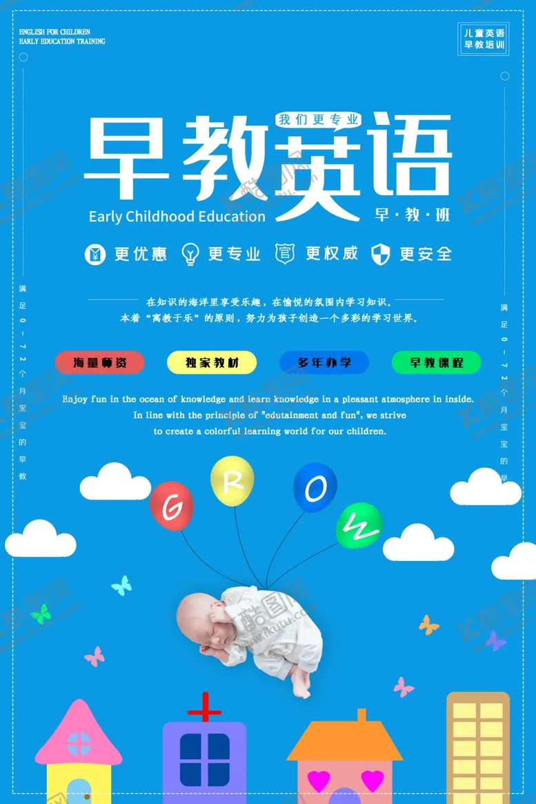 编号：32268206270755175768【酷图网】源文件下载-早教英语