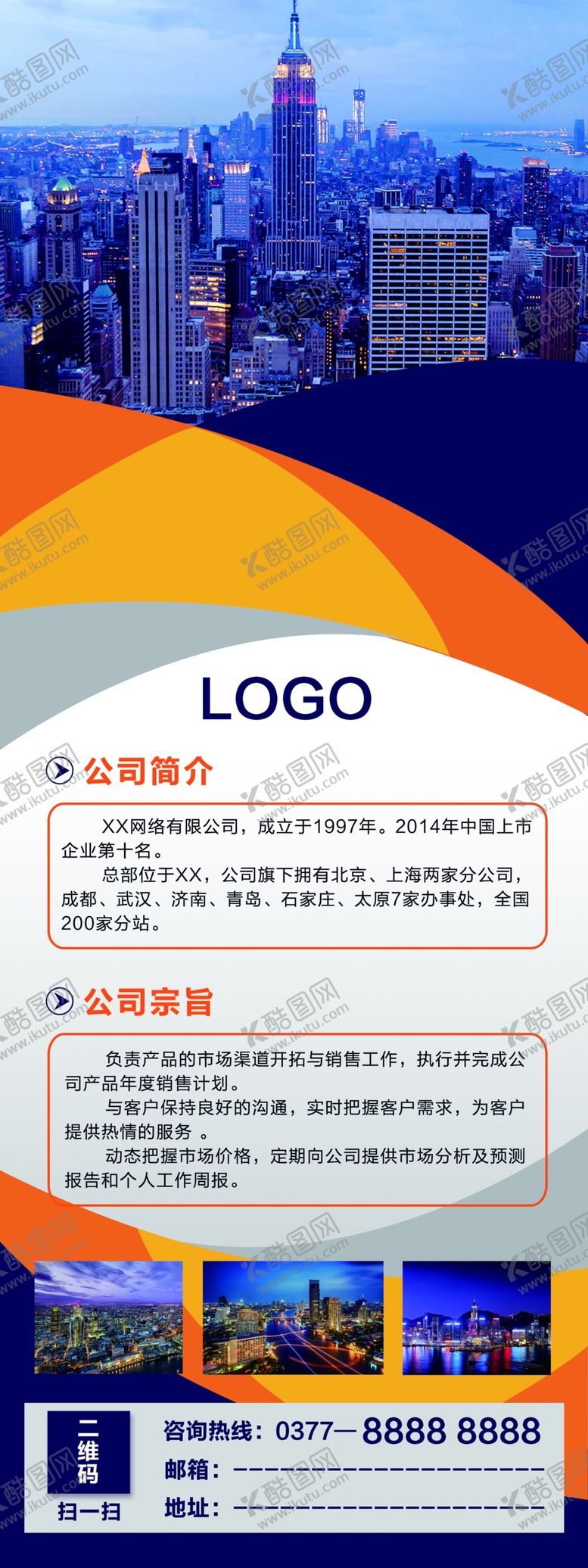 编号：68344809141621311864【酷图网】源文件下载-企业展架