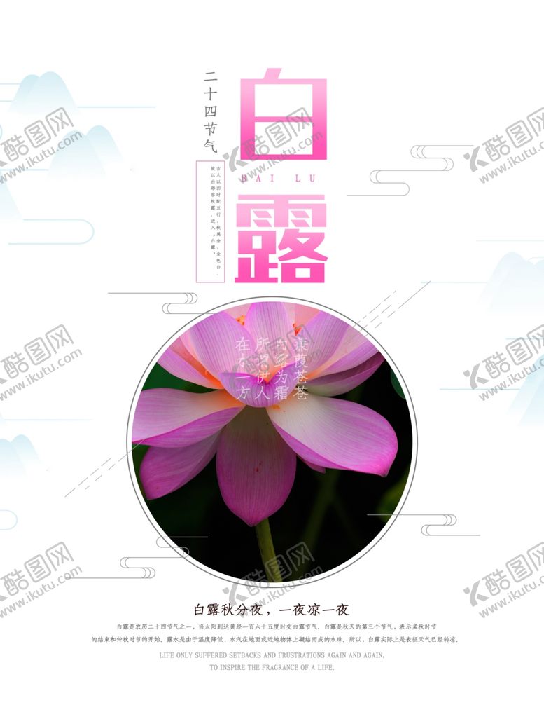 编号：97503309281451486276【酷图网】源文件下载-白露海报