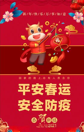 平安春运