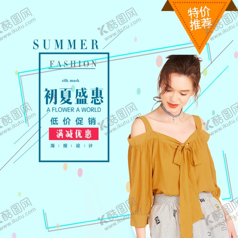 编号：92128309171731362650【酷图网】源文件下载-服装女装童装活动促销淘宝主图