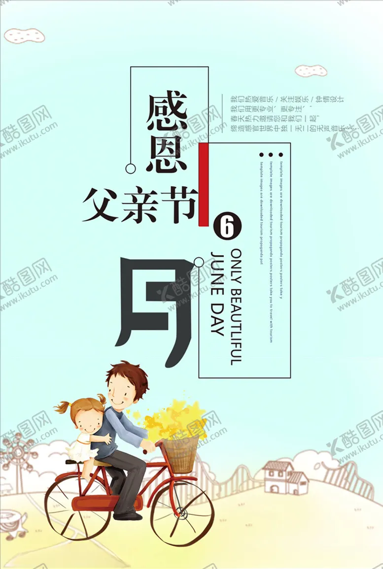 编号：37482905090214021914【酷图网】源文件下载-父亲节海报